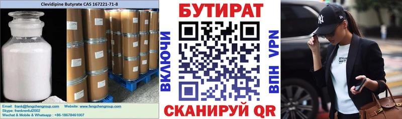 БУТИРАТ 99%  что такое   Ахтубинск 