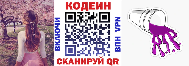 Кодеиновый сироп Lean напиток Lean (лин)  сколько стоит  Ахтубинск 